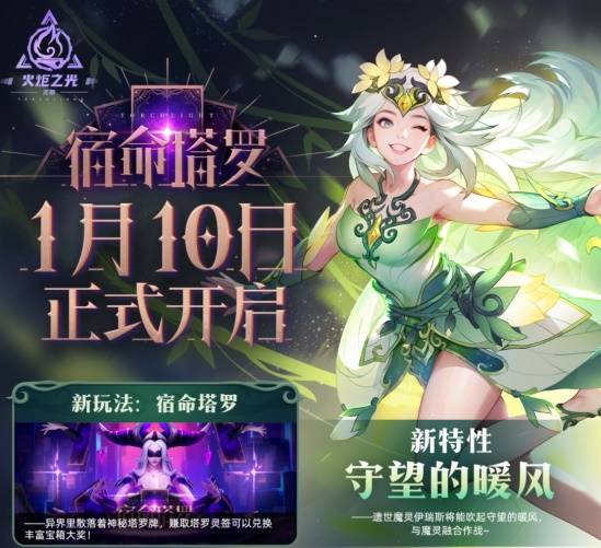 》SS7上线 翻开塔罗直面宿命开元ky棋牌《火炬之光：无限