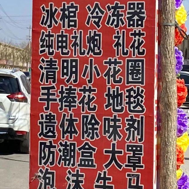 丧用品在全球被老外排队抢！开元棋牌网站笑不活！中国殡(图6)