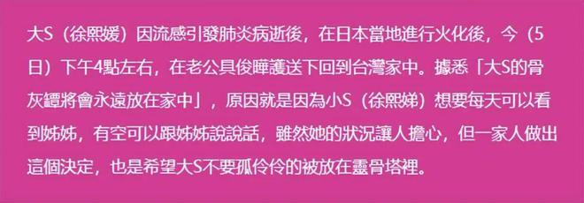 小菲郁躁症复发开跑车直奔豪宅吊唁大S开元棋牌网站小S回应斥资百万包机汪(图4)