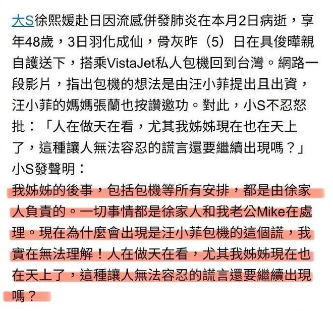 小菲郁躁症复发开跑车直奔豪宅吊唁大S开元棋牌网站小S回应斥资百万包机汪(图5)